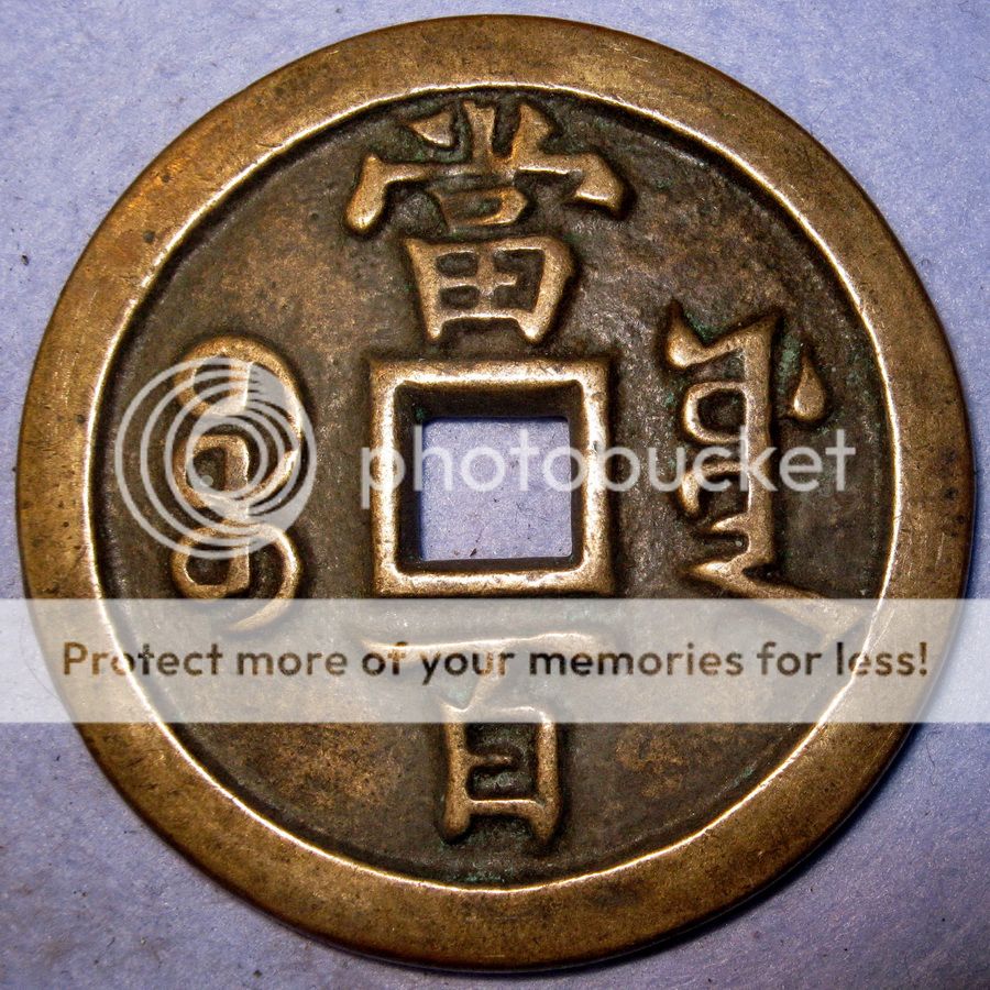 Auction CHINA Large Chinese 100 Cash Coin Xian Feng Yuan Bao Yuan ...