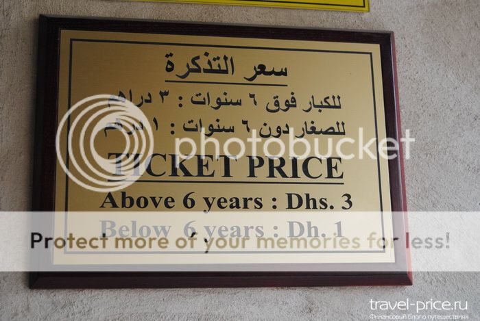 Dubai Museum цена входа